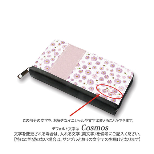 送料無料）長財布【優彩コスモス】（名入れ可） 長財布 花乃旅人