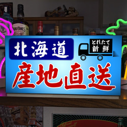 【Lサイズ 文字変更無料】北海道 産地直送 鮮魚 野菜 新鮮 活魚 店舗 サイン ランプ 看板 置物 雑貨 ライトBOX 1枚目の画像