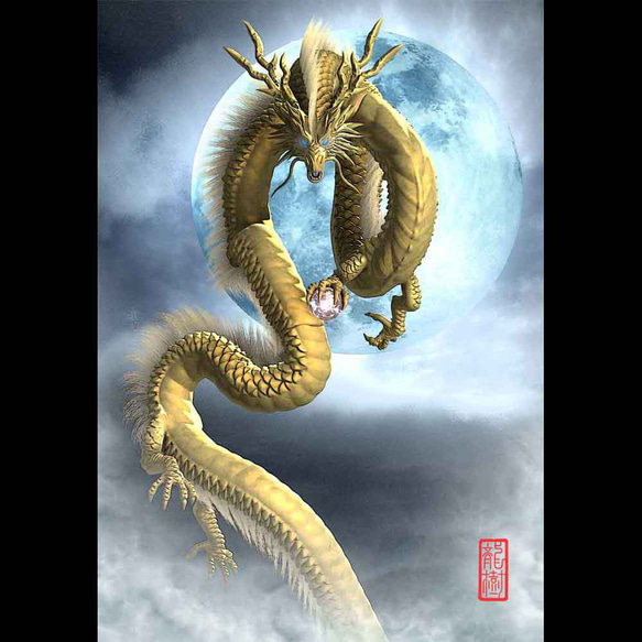 龍の絵「月光３・金龍」自作A4　竜の絵 1枚目の画像