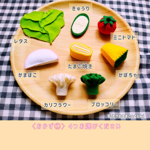 フェルトおままごと 選べる♪お弁当セット おもちゃ・人形