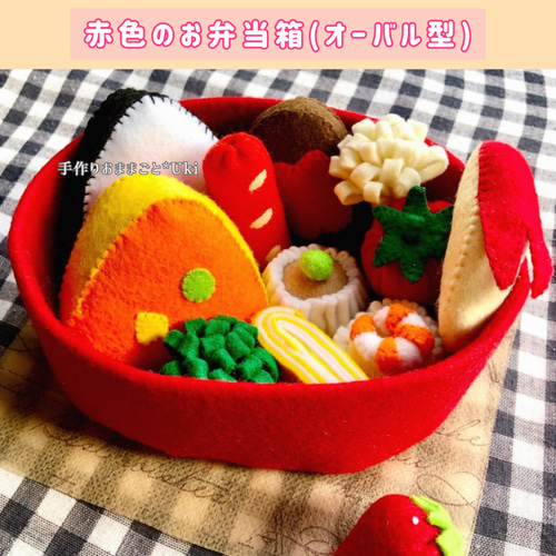 フェルトおままごと 選べる♪お弁当セット おもちゃ・人形 手作り