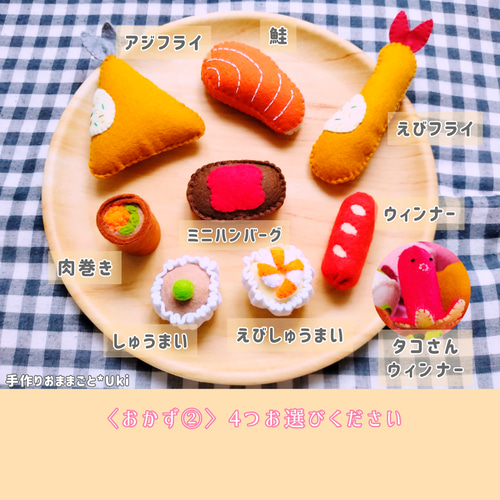 フェルトおままごと 選べる♪お弁当セット おもちゃ・人形 手作り