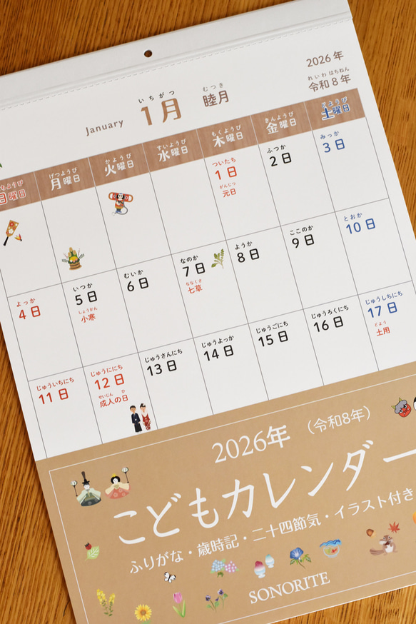 2026年 こどもカレンダー 送料無料 　歳時期 ふりがな付き インテリア 縦長 A3サイズ  おしゃれ インテリア 2枚目の画像