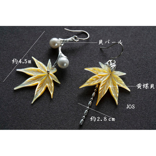 もみじ【紅葉】 黄蝶貝シェル彫刻 イヤリングORピアス モミジ ピアス