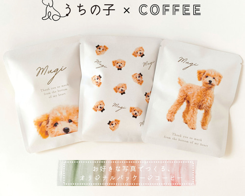 送料無料》写真からつくるオリジナルギフト[うちの子×コーヒー]5個