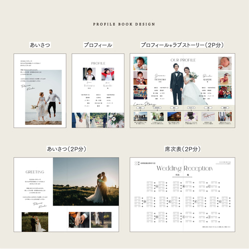 プロフィールブック｜retro｜8P #01 席次表・席札・メニュー表 HAPILY