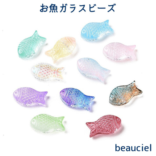 約15×8mm 20個 アソート】お魚ガラスビーズ ステンドグラス