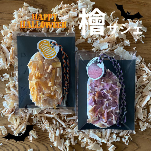 ✴︎ハロウィン✴︎檜アロマワックスサシェ キャンドル・キャンドル