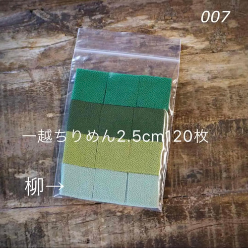 一越ちりめんご確認用】つまみ細工 生地 88made 通販｜Creema(クリーマ 