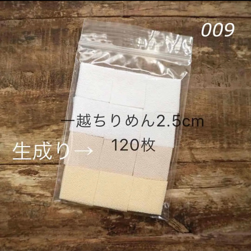 一越ちりめんご確認用】つまみ細工 生地 88made 通販｜Creema(クリーマ 