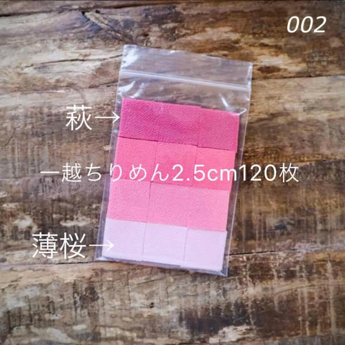 一越ちりめんご確認用】つまみ細工 生地 88made 通販｜Creema(クリーマ 