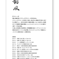 書家が描く墨象画　2024カレンダー 15枚目の画像