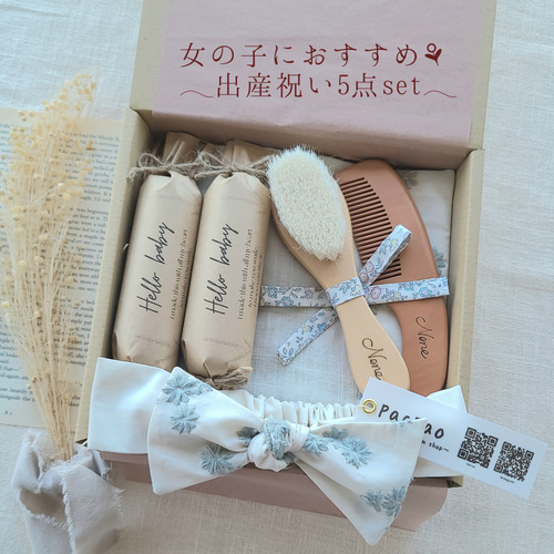 出産祝い5点set⚘女の子におすすめ~名入れ無料~カラー変更無料 出産祝い5点set⚘女の子におすすめ~名入れ無料~カラー変更無料