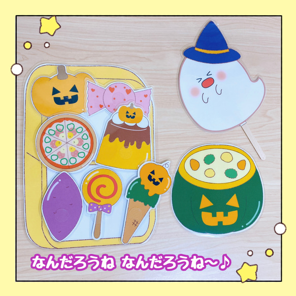 【完成品】マジックテープシアター くいしんぼうおばけ ハロウィンバージョン 保育教材 出し物 誕生会 6枚目の画像