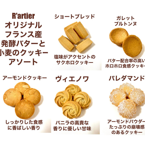 丸ごと渋皮マロンの発酵バターフィナンシェ　8個　と発酵バターのクッキーアソート フランス産発酵バター（エシレ村）のクッキーアソートと丸ごと
