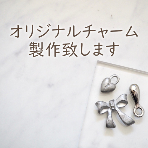 ハンドメイドパーツ オリジナルコネクターチャーム まとめ売り