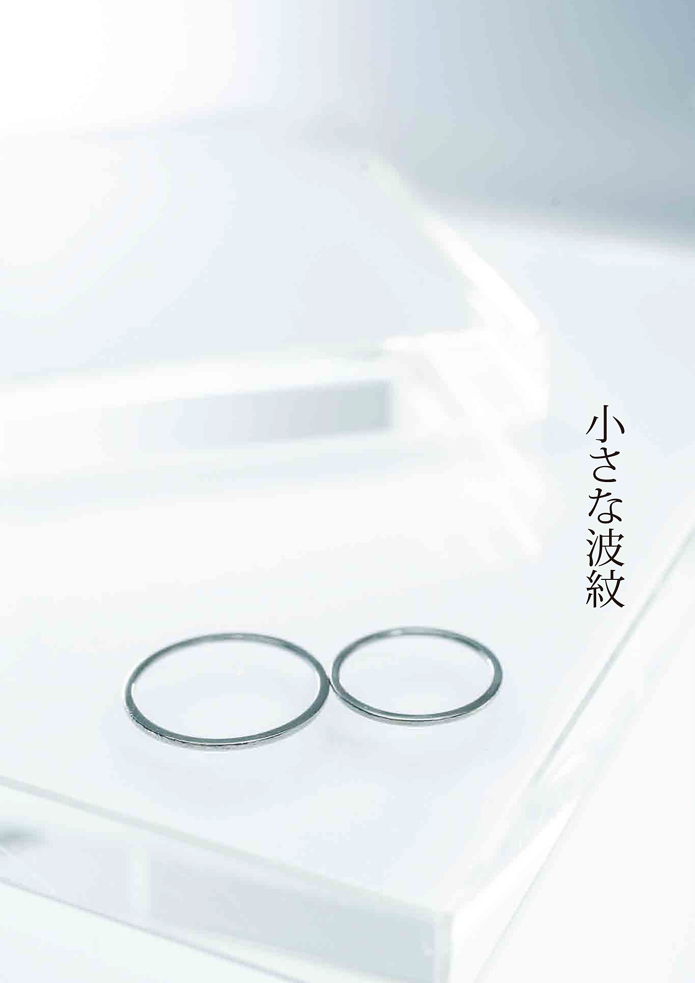 ≪オーダー専用»ペア「小さな波紋」１㎜チタンリング  細指輪 SkinnyRing　ペアスリムリング