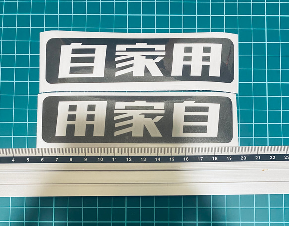 レトロゴシック　自家用　ステッカー２枚セット反転 ver.2 3枚目の画像