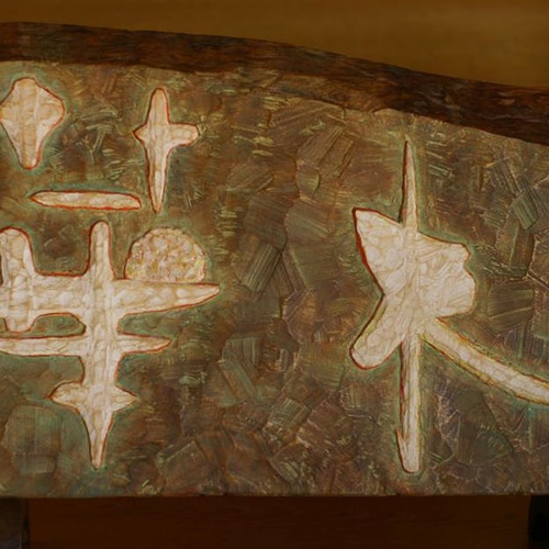 刻字」(板に木彫りのノミ痕を残した文字看板等) 彫刻 きぼりーと