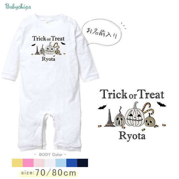 【メール便送料無料】 ハロウィン 名入れ 長袖 ロンパース 【 trick lr-hallo22］ 出産祝い プレゼント 1枚目の画像