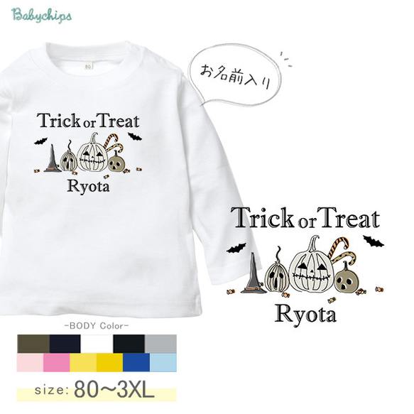 【メール便送料無料】 名入れ 長袖 Tシャツ プレゼント  ハロウィン 【 trick 】［ lt-hallo22 ］ 1枚目の画像