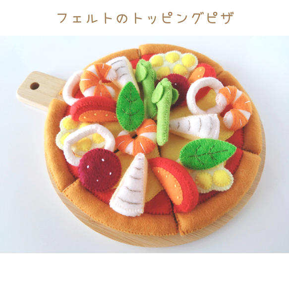 34 フェルトままごと　ピザ屋さん　オーダーページ ピザ（フェルトままごとブック）