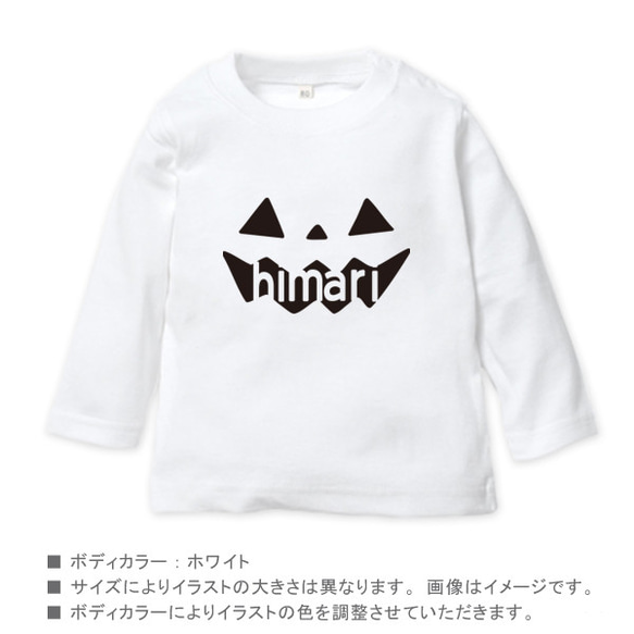 【メール便送料無料】 名入れ 長袖 Tシャツ ハロウィン  【 Pumpkin 】［ lt-hallo14 ］ 5枚目の画像