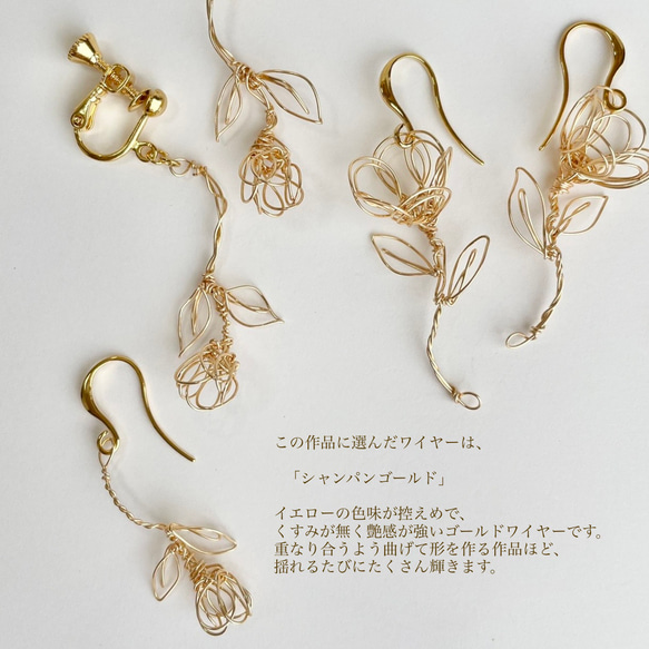 【 蔦う・透き通る花催 】 貼り付くtype / お花のワイヤーアクセサリー （ イヤリング / ピアス ） 16枚目の画像