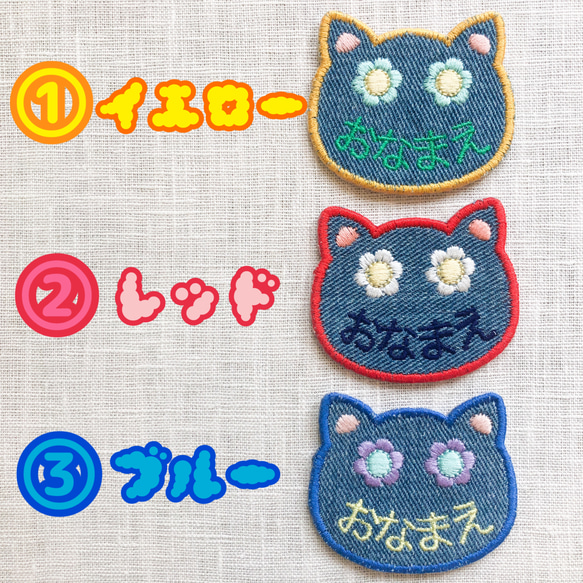 デニム猫ちゃんアップリケお名前ワッペン　刺繍ステッカー【アイロン、シール両用】 2枚目の画像