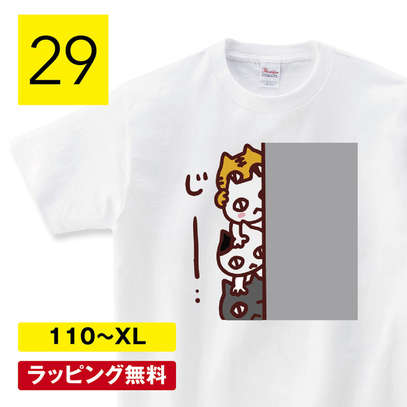 じっーと見る 猫Tシャツ 猫tシャツ ねこTシャツ 猫グッズ ネコ柄 猫柄 服 ねこ柄 シャツ 誕生日プレゼント 1枚目の画像