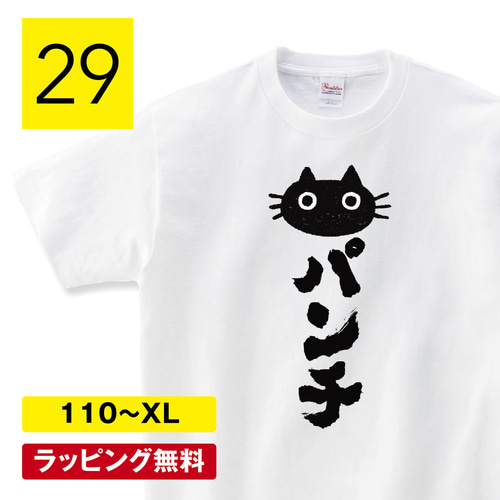 猫パンチ 猫Tシャツ 猫tシャツ ねこTシャツ 猫グッズ ネコ柄 猫