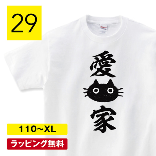 愛猫家 猫Tシャツ 猫tシャツ ねこTシャツ 猫グッズ ネコ柄 猫柄
