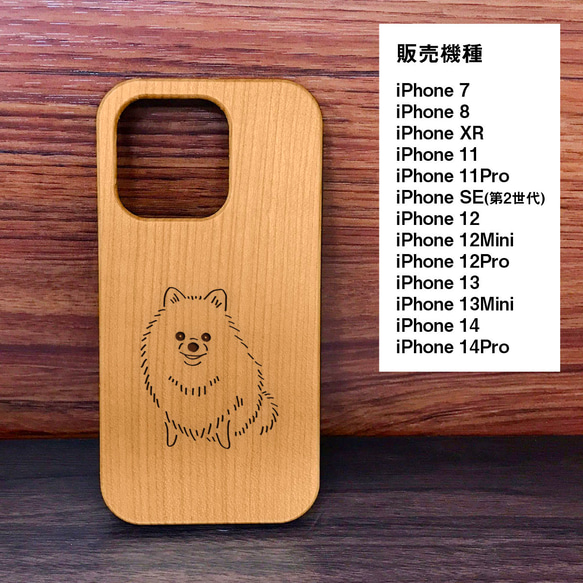 ポメラニアン ペット 犬 木製 スマホケース iPhone ケース 14 13 12 se XR 11 Koral 1枚目の画像