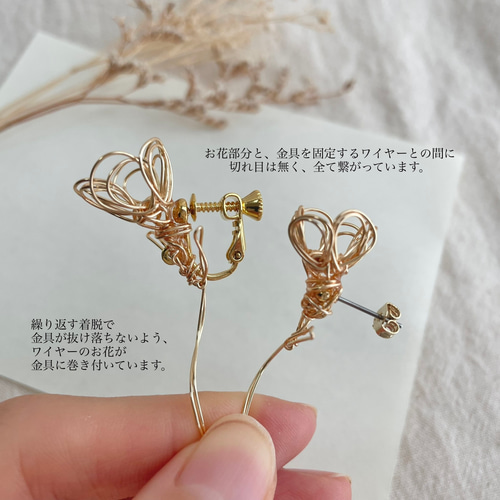 開花の兆しブーケ」貼り付くtype / お花のワイヤーアクセサリー