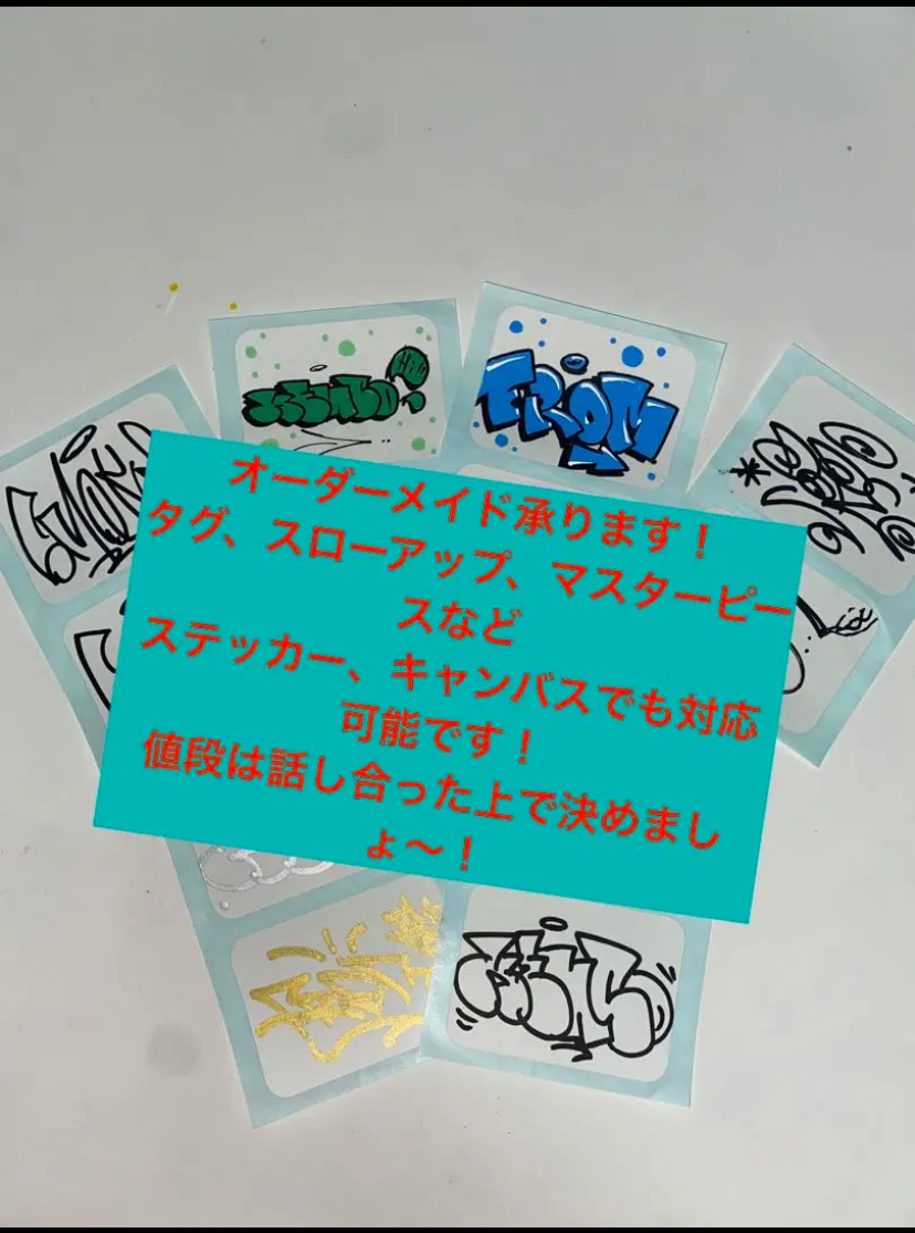 グラフィティーオーダーメイド