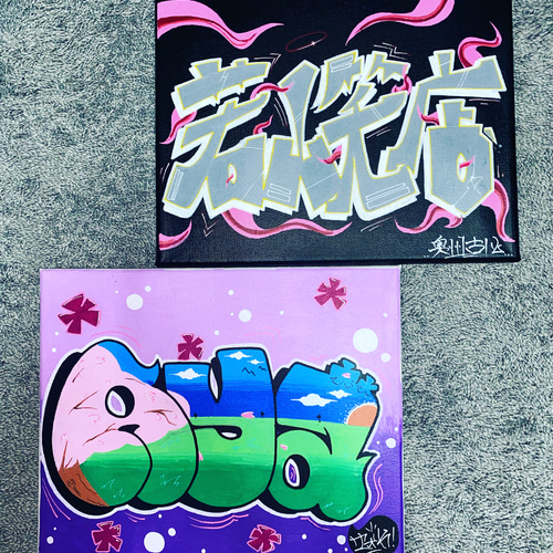 グラフィティーオーダーメイド