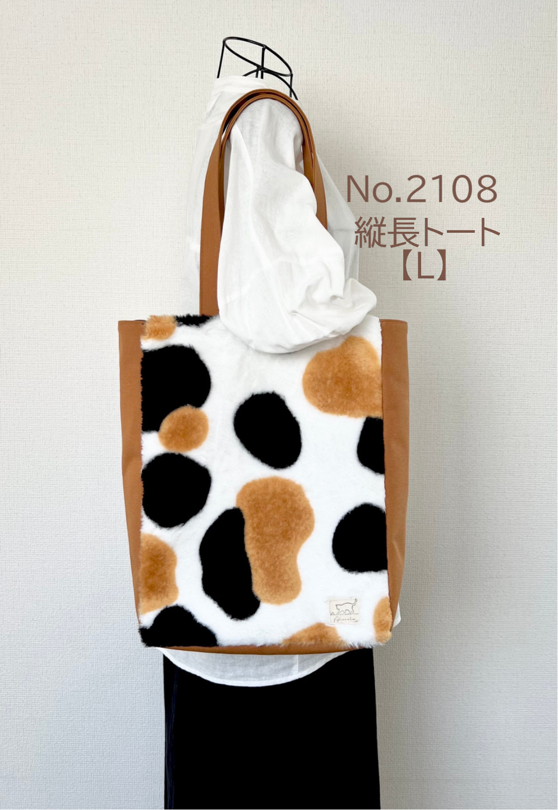 三毛猫ボアバッグ　縦長トートバッグ　Lサイズ　猫　倉敷帆布使用　ファー　akaneko 猫バッグ