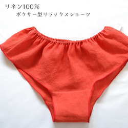 早割お正月2024【セット販売】国産リネン100％　赤　ふんどしパンツ　タンクトップ　天然素材　ナチュラル　敏感肌 6枚目の画像