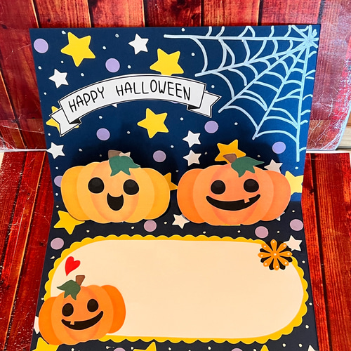 飛び出すハロウィンカード ポップアップカード 保育 メッセージ