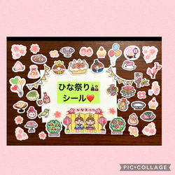 ひな祭りシール❤️女の子、桃の節句、園行事、アルバム、記念日、ひな祭りパーティー、子供　 1枚目の画像