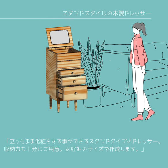 オーダーメイド 職人手作り ドレッサー 化粧台 化粧鏡 スタンドタイプ 