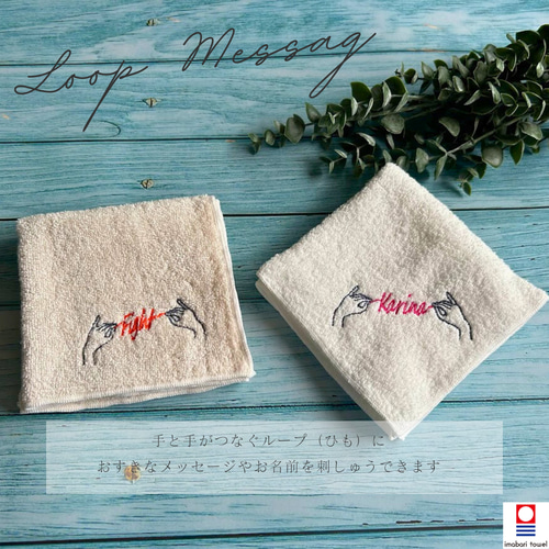 メッセージ刺繍ハンドタオル 名入れ 〗今治タオル 卒業 部活 名前入れ