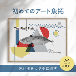 【フレームプレゼントキャンペーン中】初めてのアート魚拓 A4サイズ ポスター 1枚目の画像