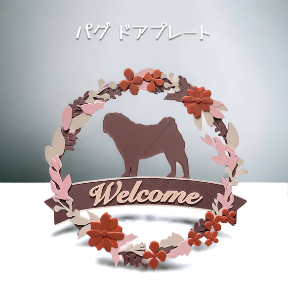 パグちゃん welcomeボード 2024/8/9 パグの日&結婚記念日 ほっかむりで