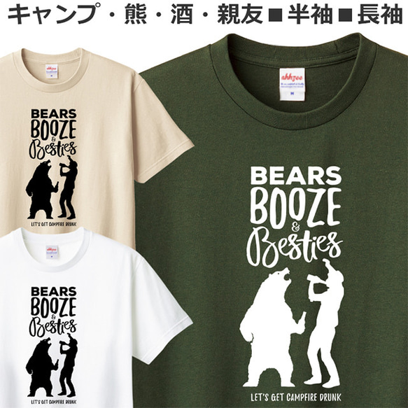 Tシャツ 熊とキャンプ おもしろ キャンピング ティシャツ 1枚目の画像