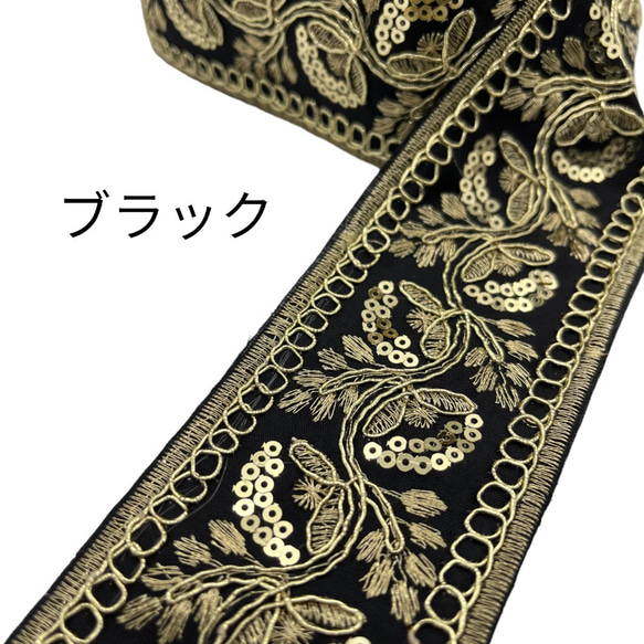 リボン インドししゅう 刺繍 約1m×幅約5.5cm 花 エレガント ハンドメイド 生地 ポニーフック pt-2239 2枚目の画像