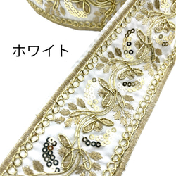 リボン インドししゅう 刺繍 約1m×幅約5.5cm 花 エレガント ハンドメイド 生地 ポニーフック pt-2239 3枚目の画像