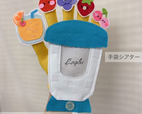 ミックスジュース りんごのほっぺ♡ 手袋シアター おもちゃ・人形