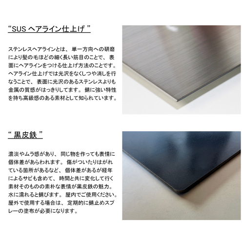 オーダーフリーカット ステンレスヘアライン 黒皮鉄 オリジナルボード