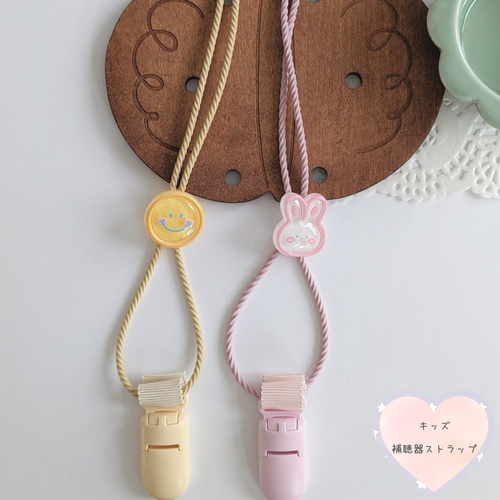 再販【補聴器/人工内耳ストラップ】キッズ用☆Aにこちゃん/B